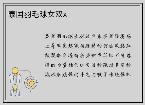 泰国羽毛球女双x