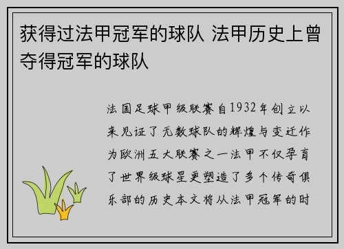 获得过法甲冠军的球队 法甲历史上曾夺得冠军的球队