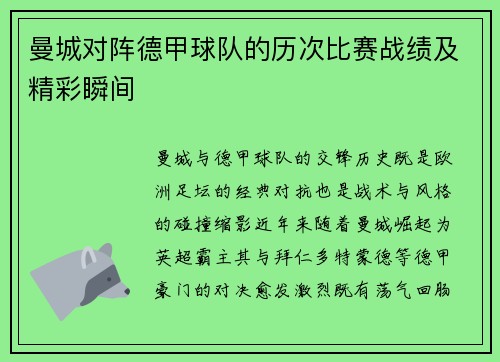 曼城对阵德甲球队的历次比赛战绩及精彩瞬间