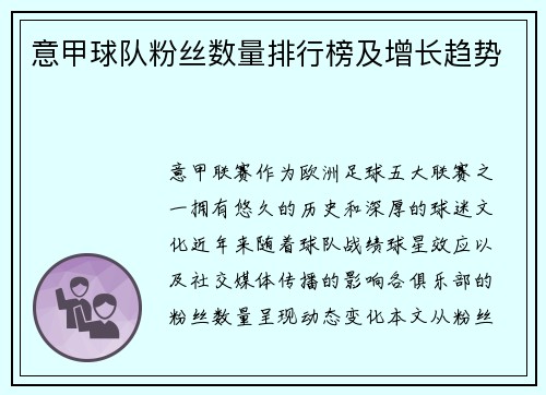 意甲球队粉丝数量排行榜及增长趋势